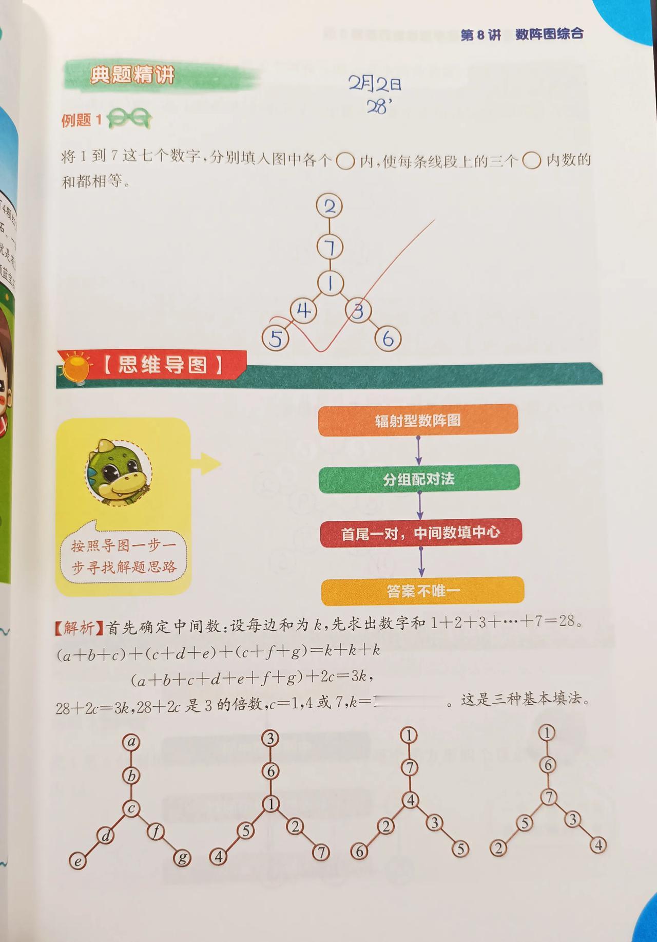 《学而思秘籍》9级第8讲⏰41分钟

①蓝本例1～4八题 28分钟
本来该做前3