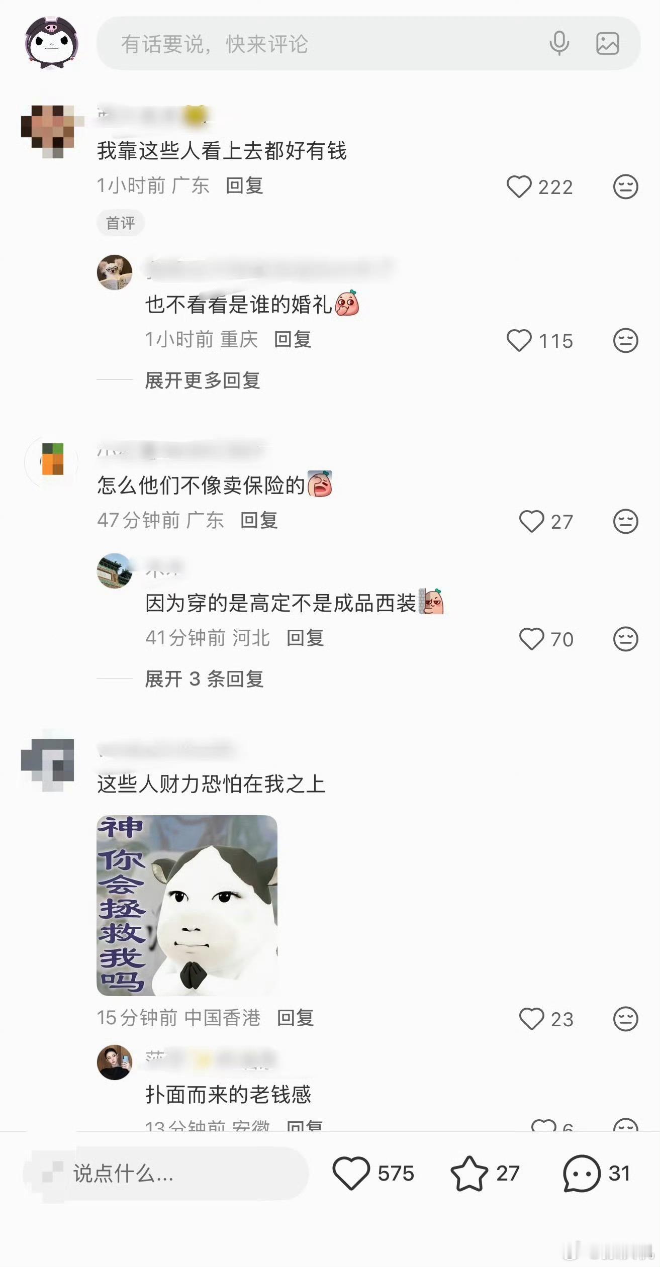 奚梦瑶何猷君婚礼真正的老钱风我还是喜欢网友桀骜不驯的样子，媚富成这副德行，真是令
