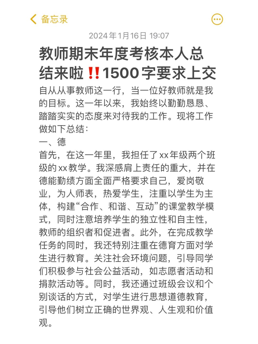 教师期末年度考核个人总结‼️1500字要求上交