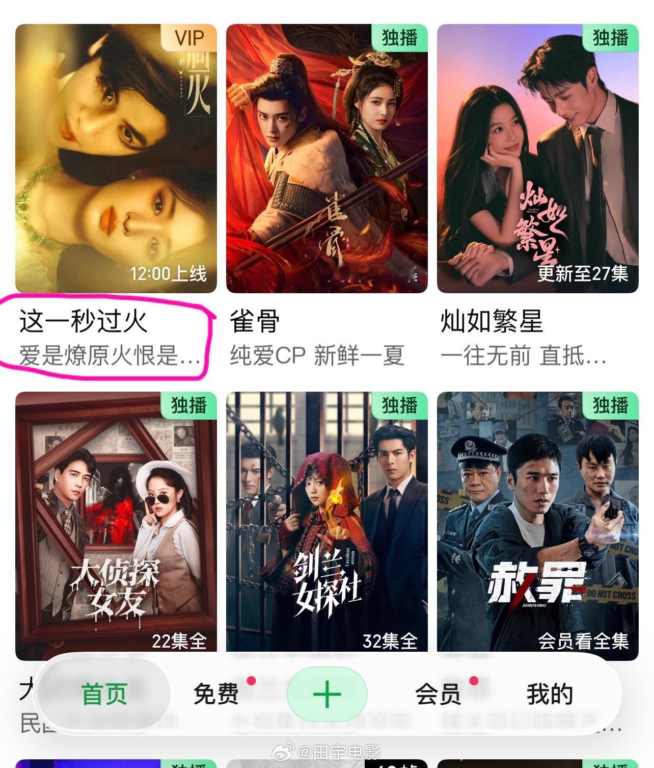 这一秒过火开播倒计时1小时🐶颜狗盛宴马上要来了！张凌赫、王楚然新剧《这一秒过火