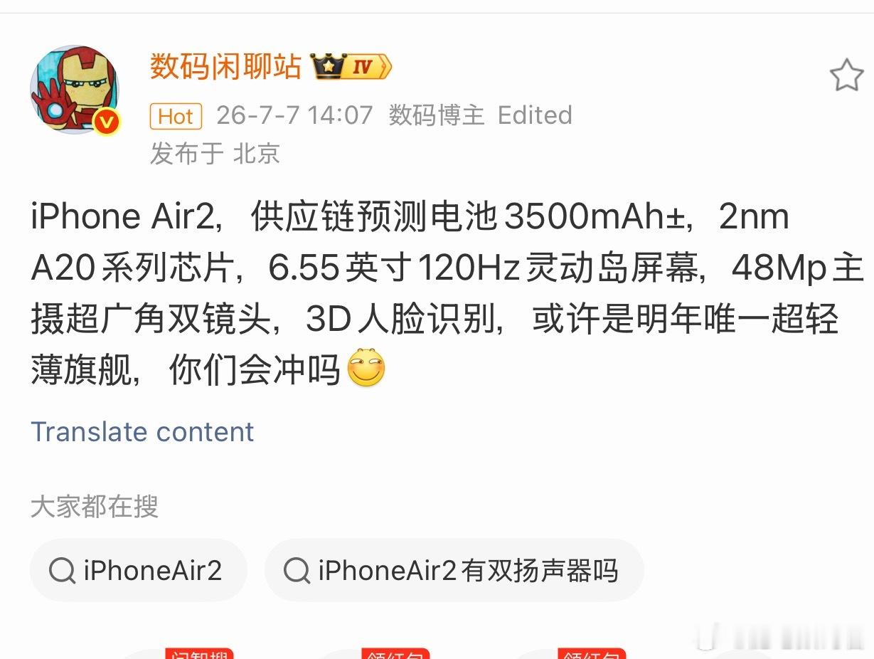 iPhoneAir2电池容量曝光最新供应链消息显示，主打极致轻薄的 iPhone