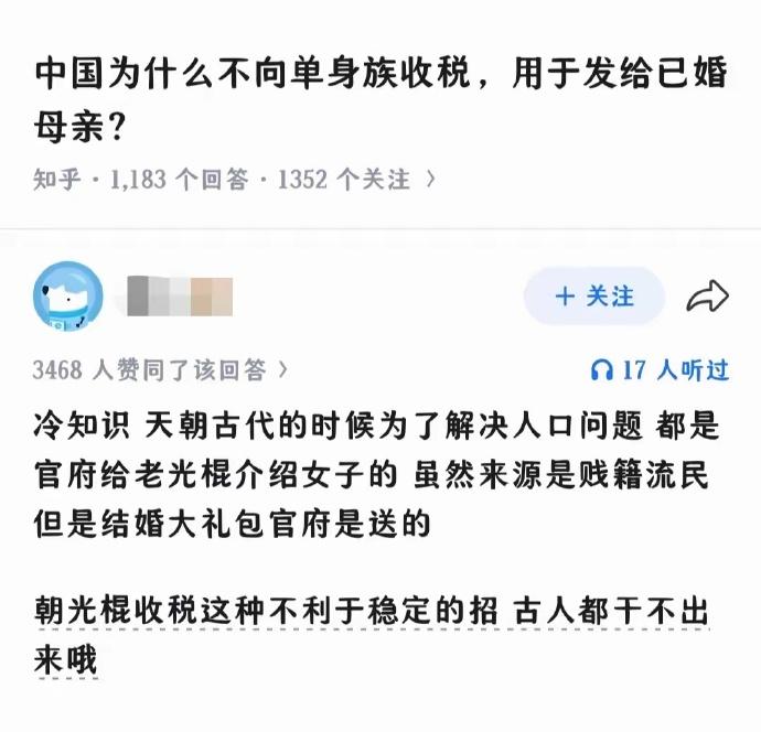 笑晕！真是一个敢问，一个敢答！

不过话说回来，我觉得向光棍收税，然后用这笔钱发
