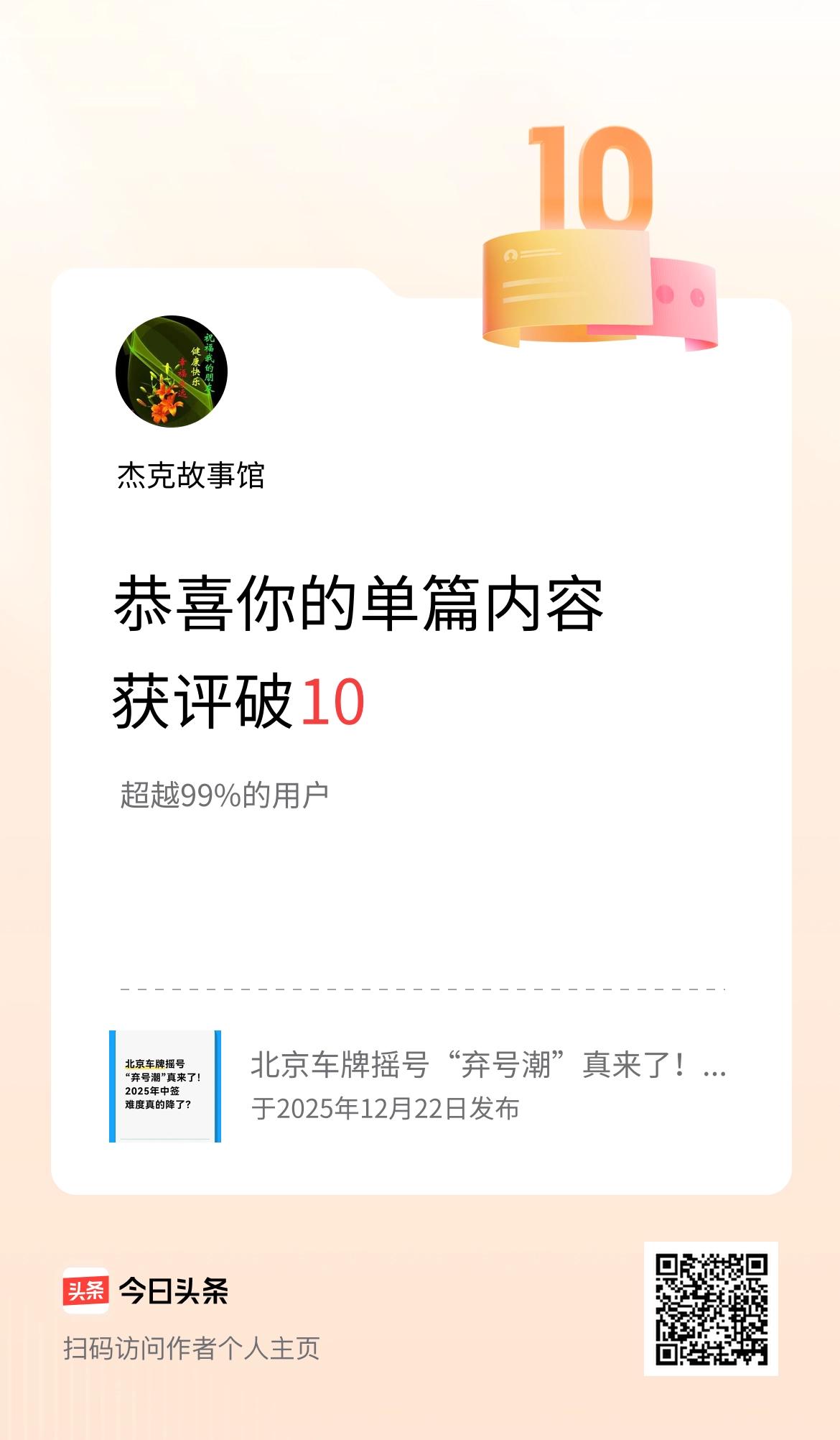 单篇内容获评论量破10啦！
