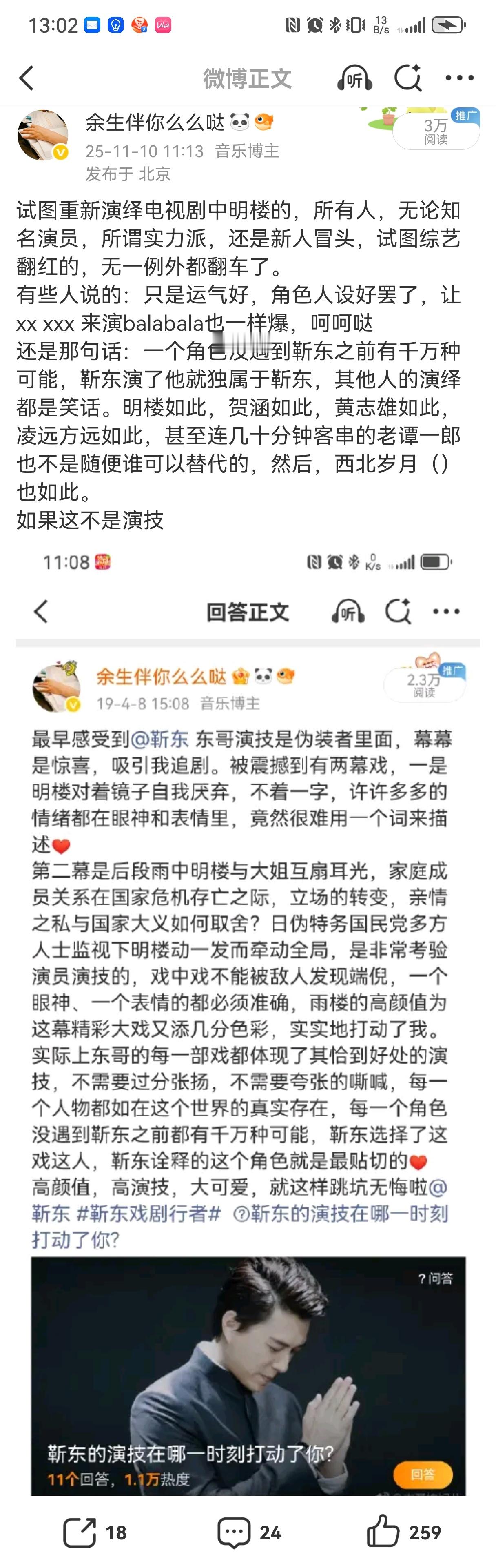我的前半生 靳东无提名 有这闲工夫营销话题，不如看看自己有没有机会够得到靳东老师