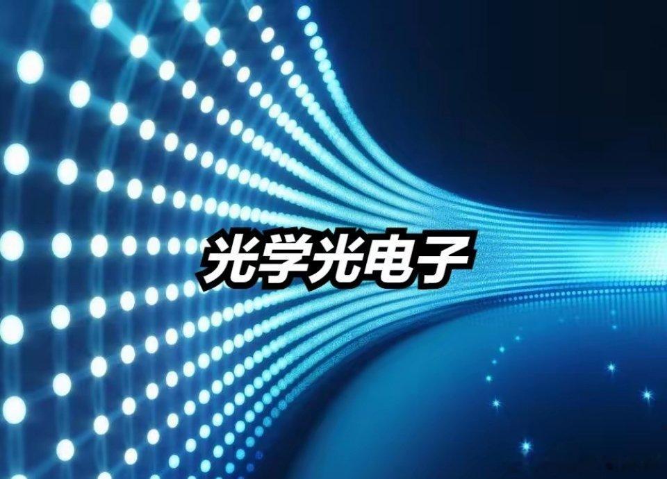 光学光电子板块，30强公司品排名！龙头股开盘一字板涨停！1、京东方A2、TCL科
