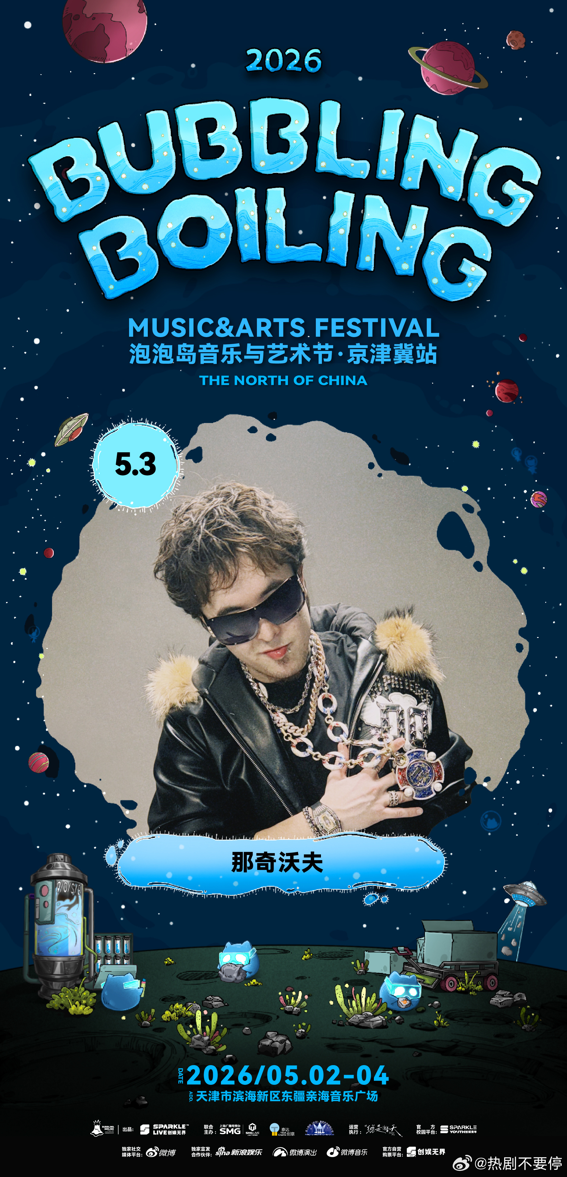 天津泡泡岛阵容天津泡泡岛音乐节泡泡岛京津冀站首批阵容来袭，天津五一音乐狂欢就位！