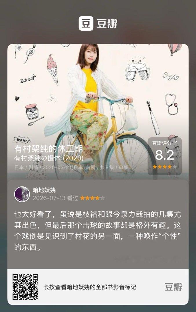 看过电视《有村架纯的休工期》，我的评分：★★★★☆ 也太好看了，虽说是枝裕和跟今