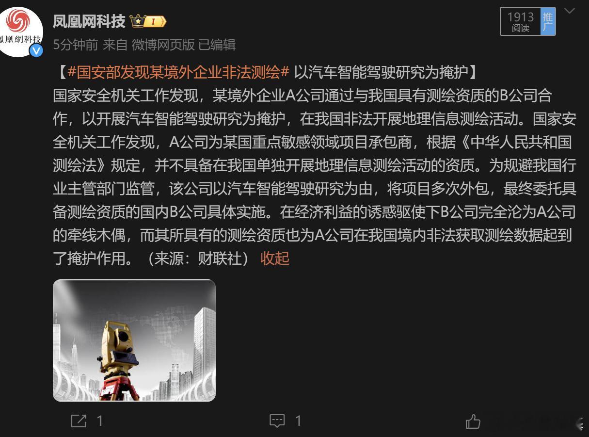 群里看见的境外企业以自动驾驶为幌子在国内测绘采集数据应该不是特斯拉但是话都说到这