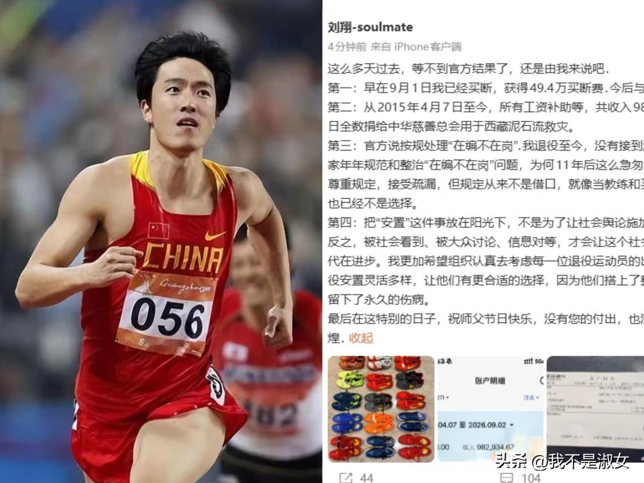 我有种预感，
刘翔这次自己发文宣布买断，
根本不是因为一时冲动，而是因为等了这么