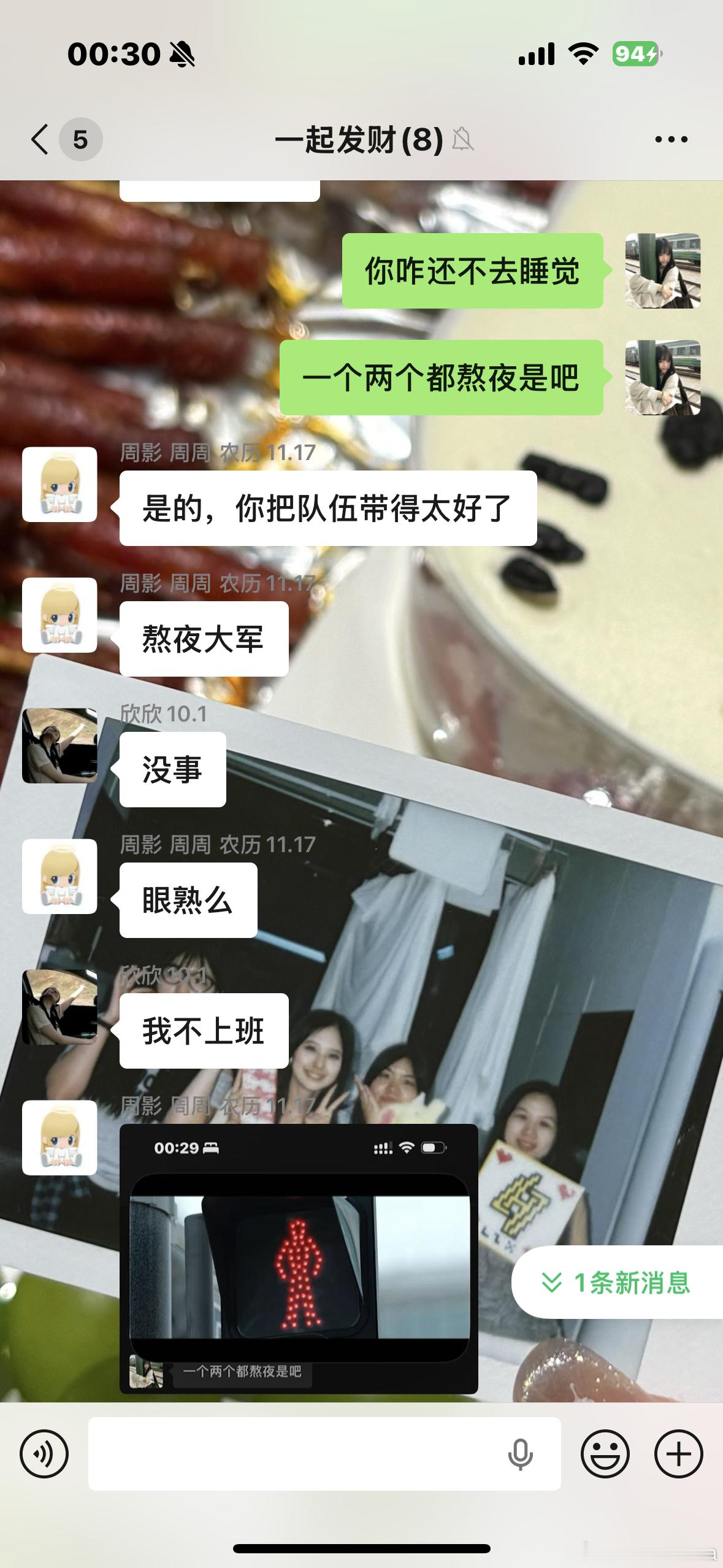 一个两个把夜熬穿