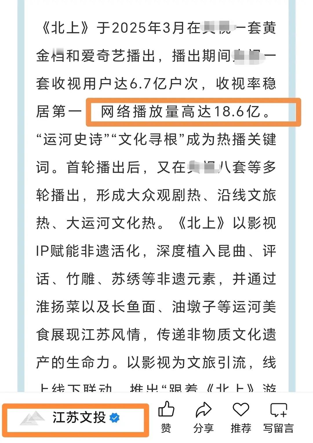 白鹿主演电视剧北上，网播真实数据为18.6亿！网播真实集均为4895万！同时恭喜