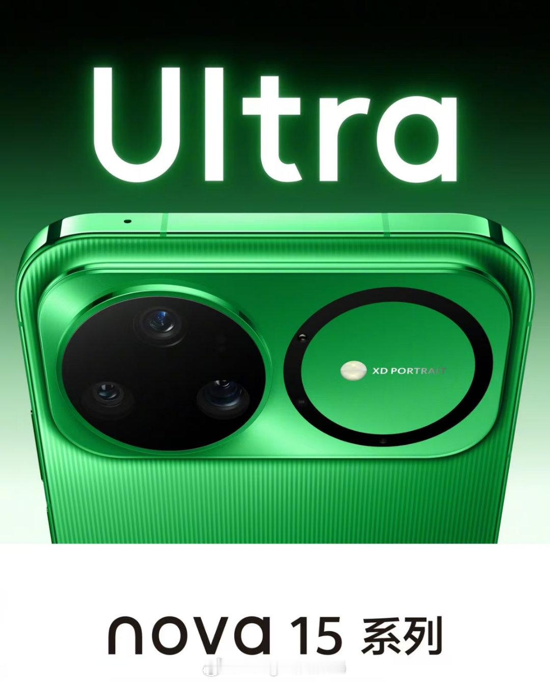 华为nova15 华为nova15开始预热了。