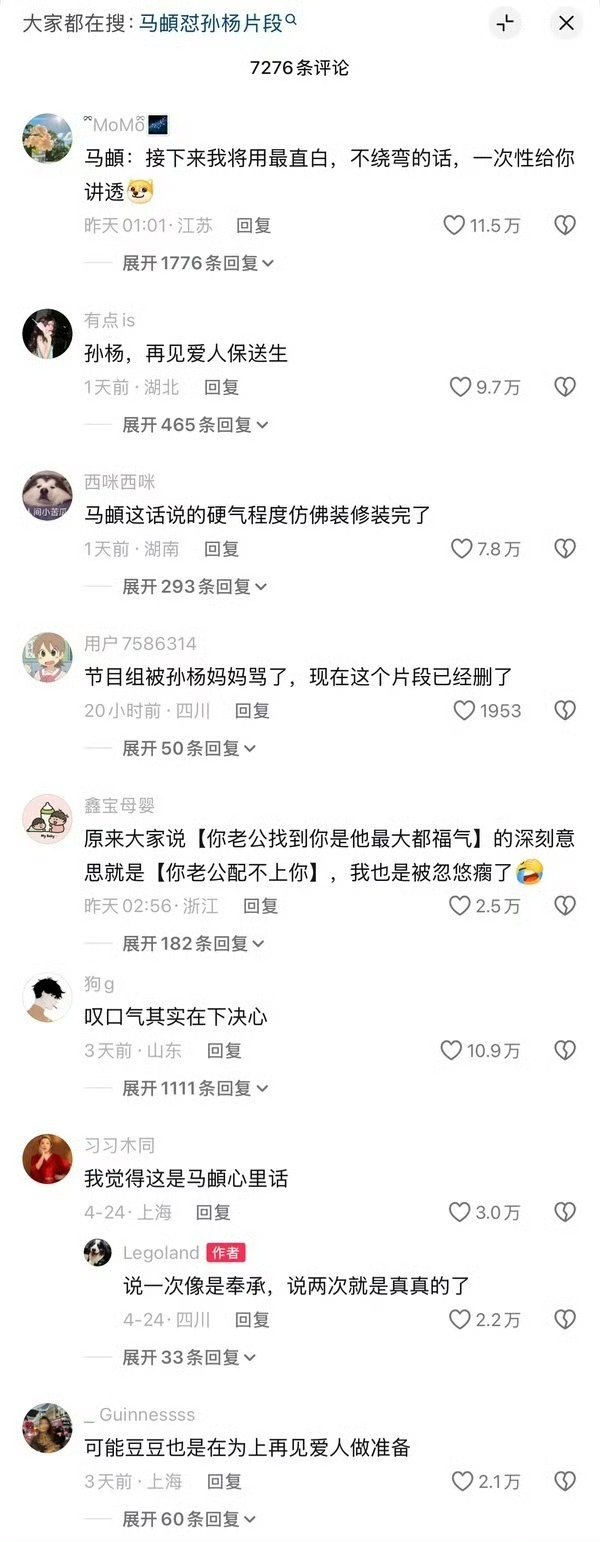 孙杨上妻子浪漫旅行是不是上错了。现在他在下沉市场的口碑很糟糕，都让他两口子去再见
