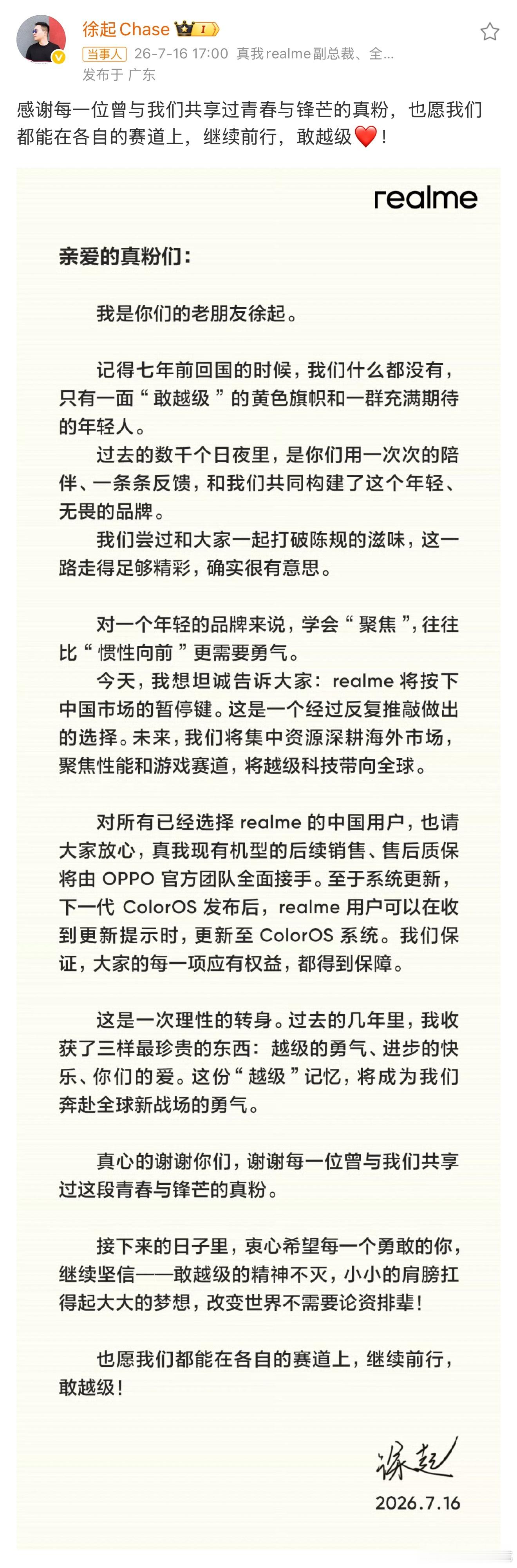 realme手机退出中国市场realme宣布暂停中国市场业务，集中资源深耕海外，