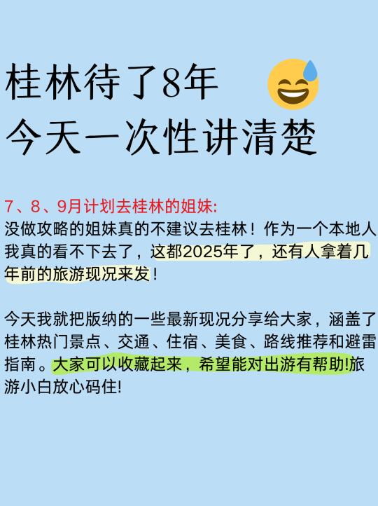 7-9月有想去桂林的姐妹！！这份桂林旅行攻略