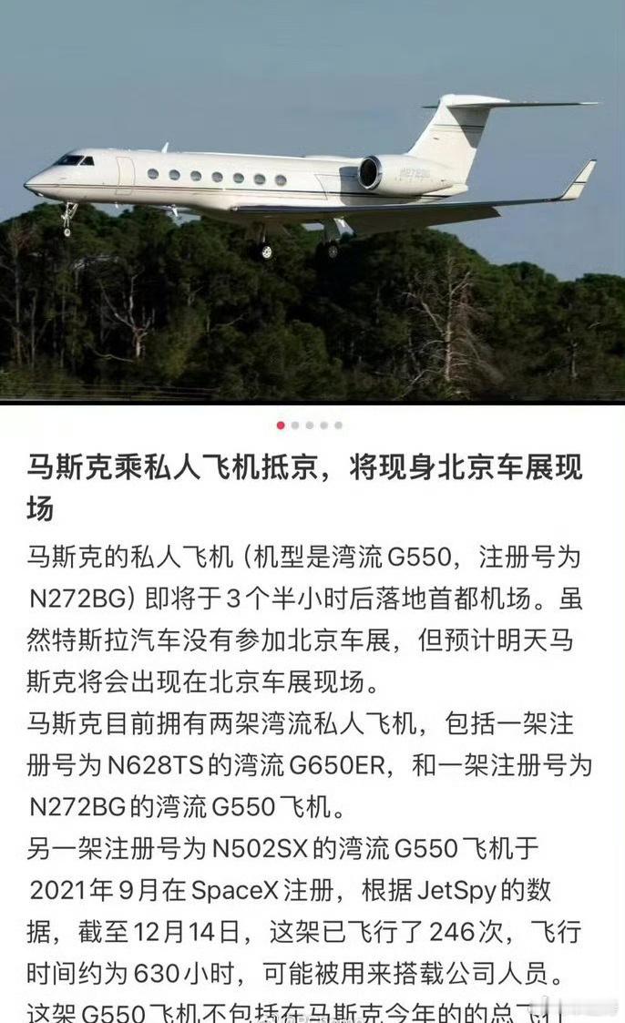 #马斯克 北京#马斯克到北京了，不知道会不会去车展，要是真去的话，今年北京车展可