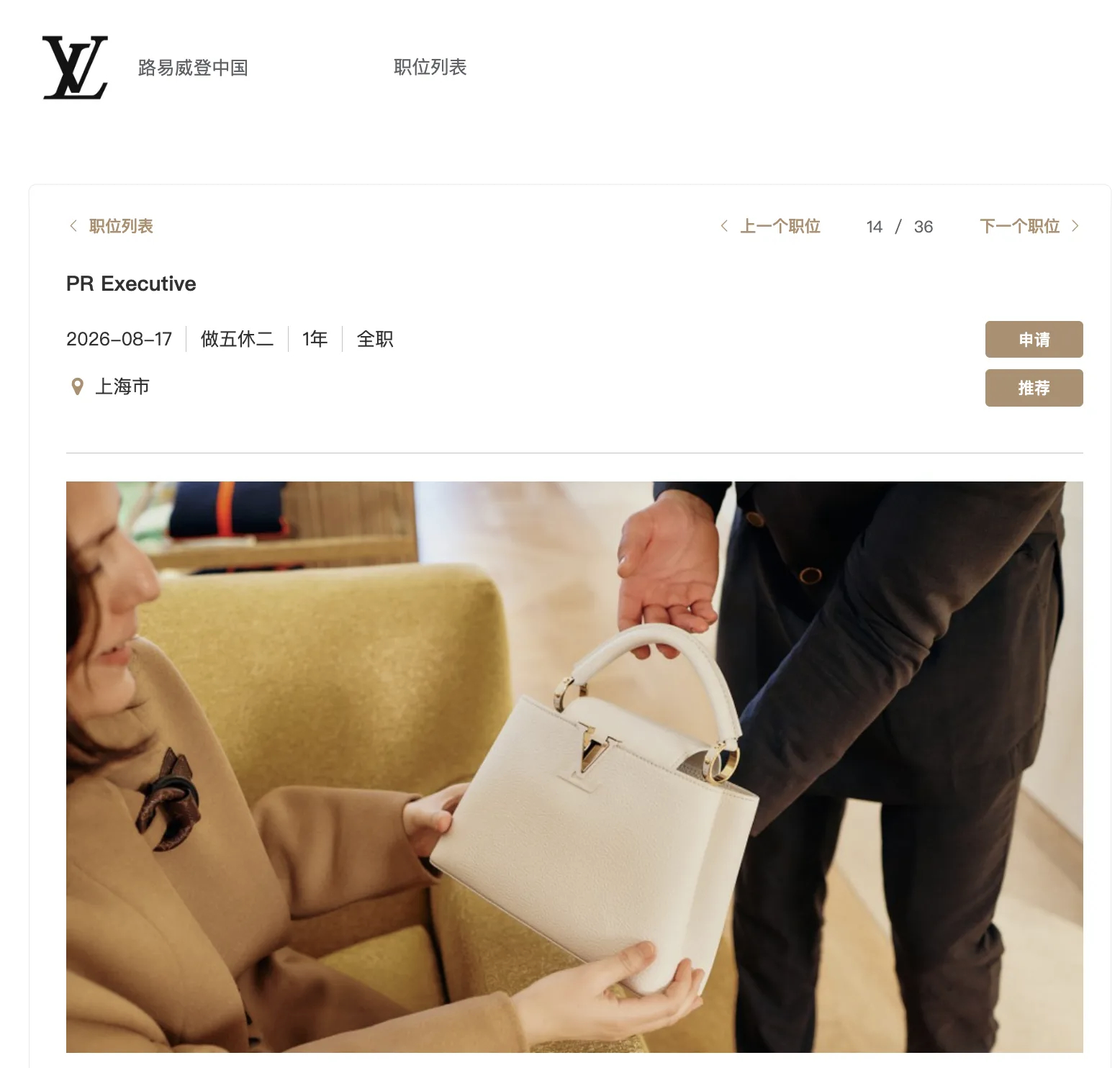 看“蓝鲸新闻”报道，LV在招聘公关了。岗位为“PR Executive”，工作地
