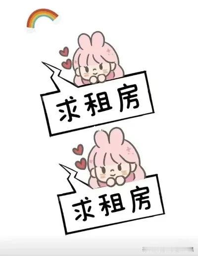刘女士想租一间房子，于是就在某论坛上贴出了自己寻求租房的信息和联系方式。一开始，