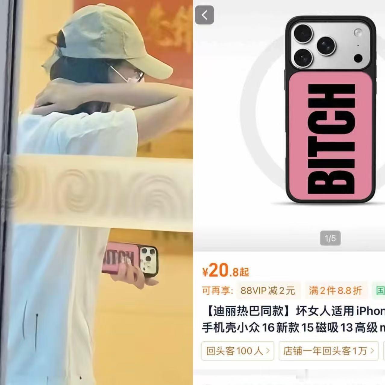 迪丽热巴懵了， 商家也懵了。 谁也没有想到，恋情风波后，迪丽热巴用的 手机壳火了