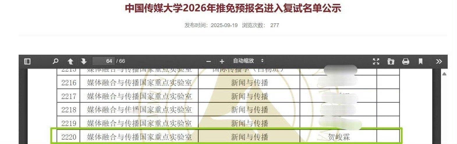 贺峻霖成功进入中传研究生复试[震惊]好牛啊，时代峰峻第一个研究生了 贺峻霖 保研