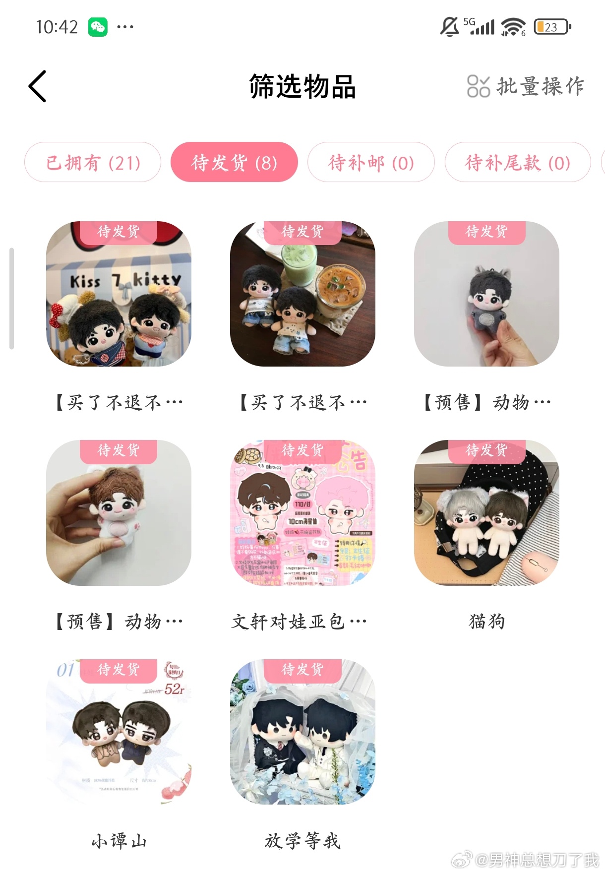 我再也不买娃了。娃娃害的我好苦。娃娃害得我钱包空空。 