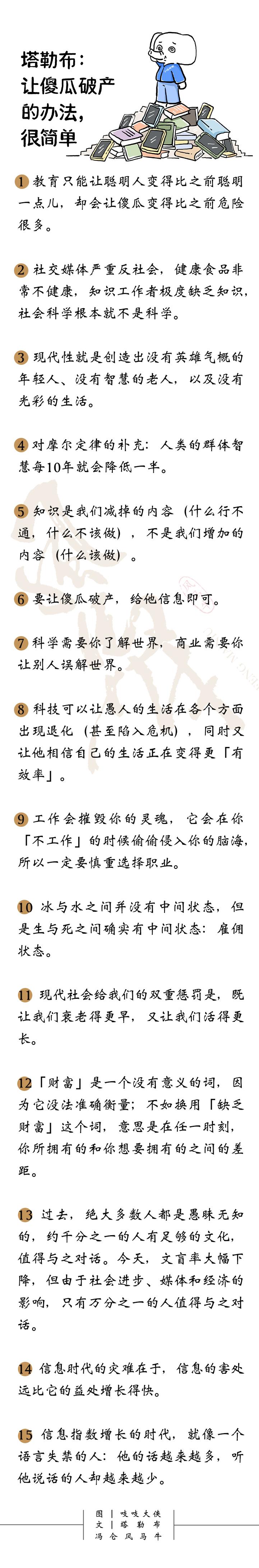 塔勒布：毁掉一个傻瓜的办法