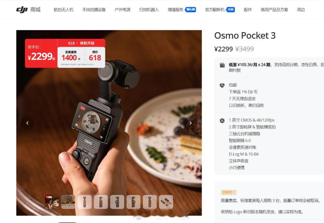 【大疆多款产品宣布降价，大疆Pocket3再降价500元】5月13日，大疆官方商