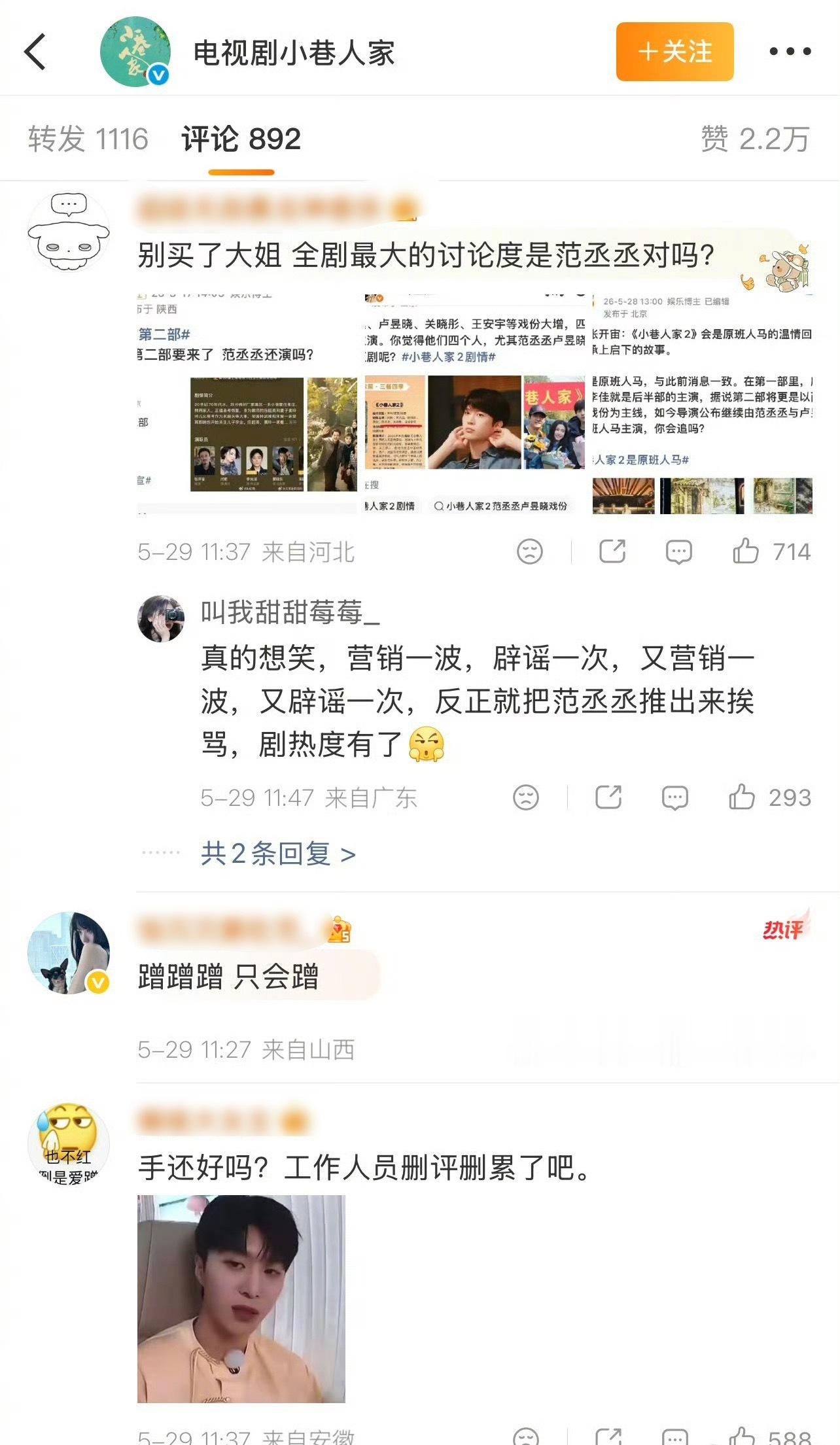 范丞丞粉丝说《小巷人家》在蹭范丞丞热度在倒贴。 