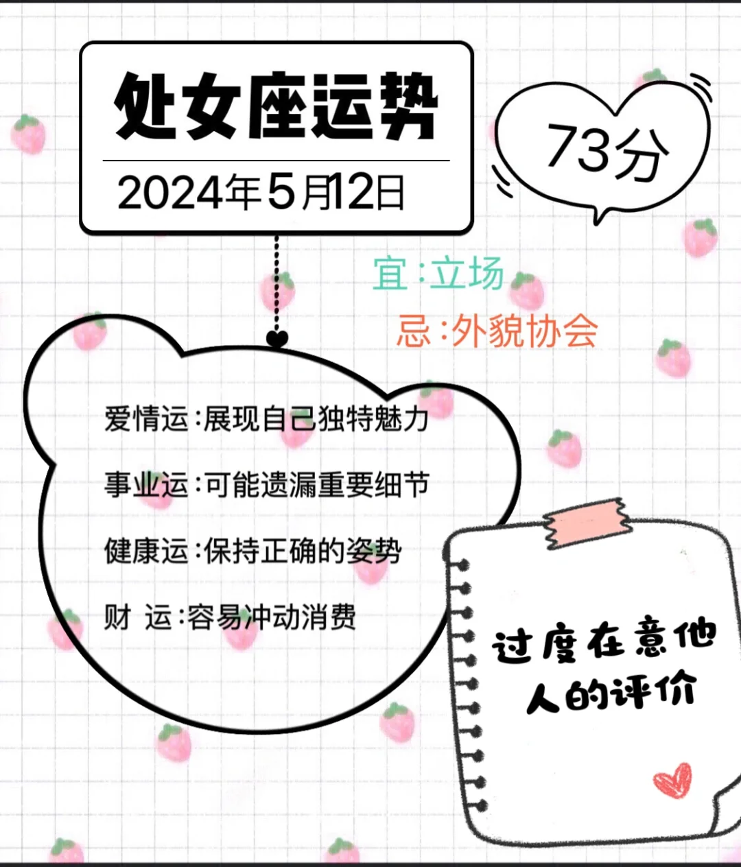 处女座2024年5月12日运势