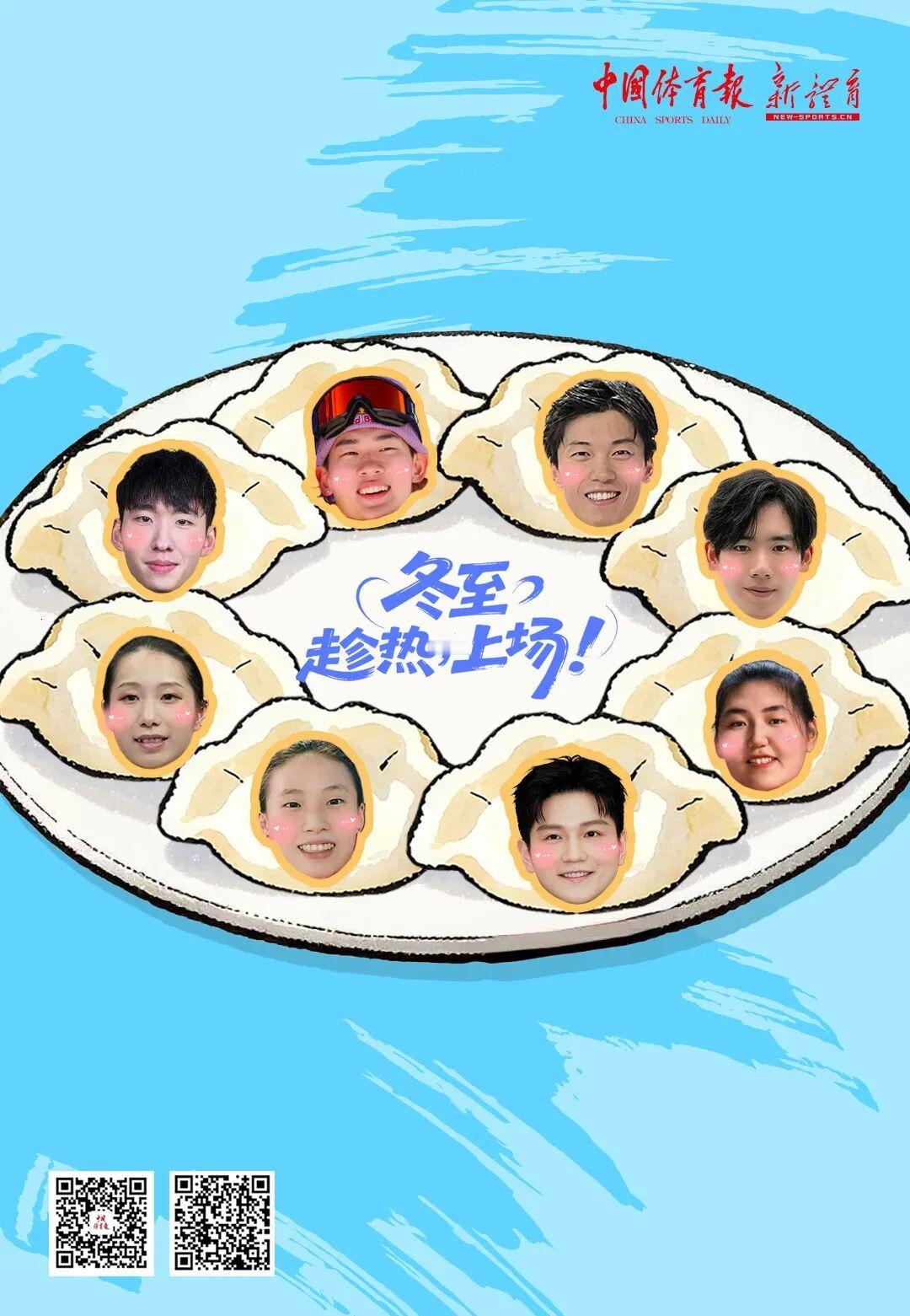 SWim进行时 『9002』20251221 冬至“冠军饺子”大赏谁“煮”沉浮？