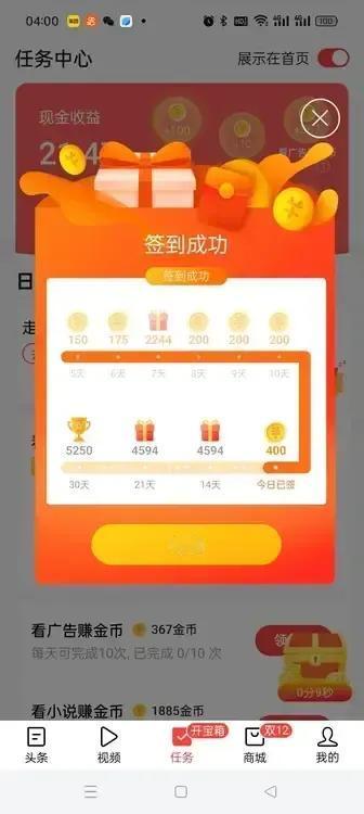 龙年最后两个月签到做任务领金币，第十一天签到打卡，领到400个金币。
棒针编织中