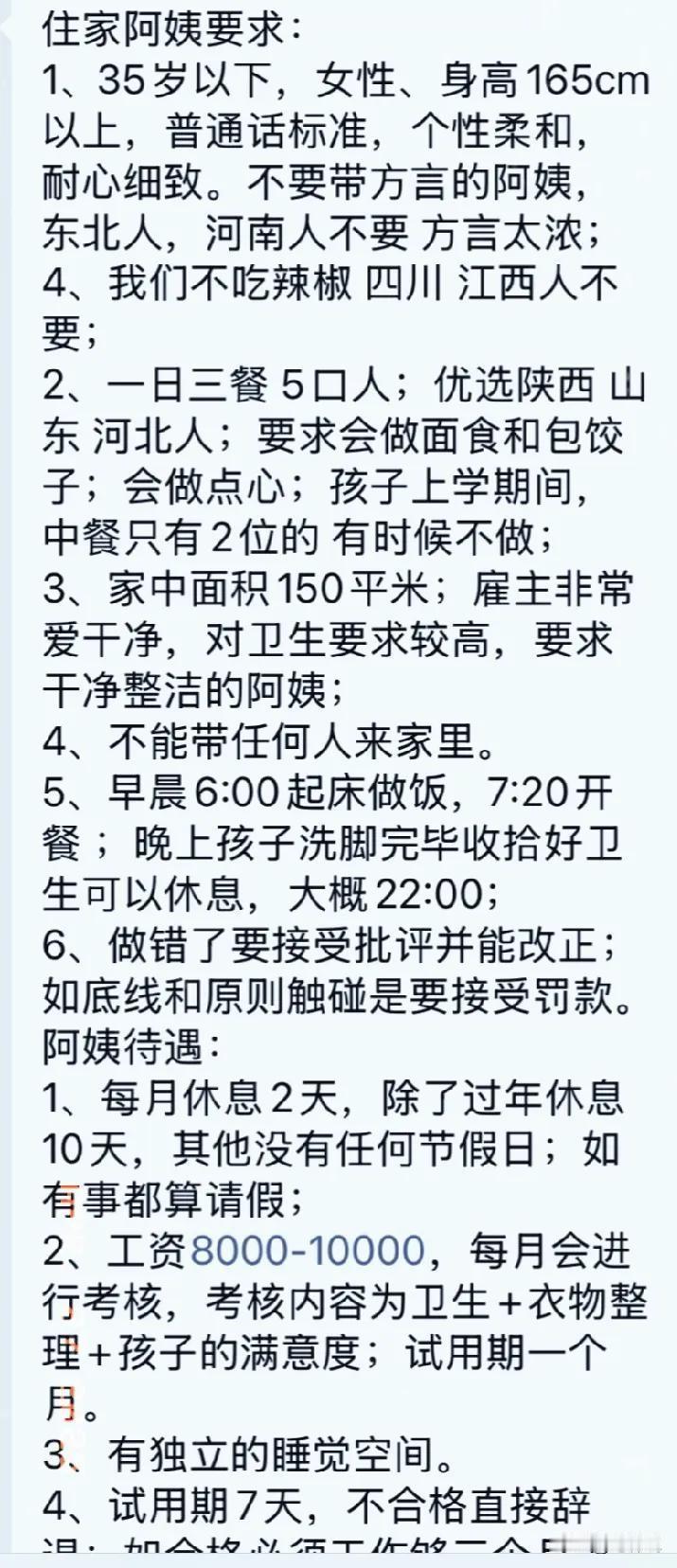 一位房东招住家保姆，东北人不要、河南人不要、四川人不要、江西人不要，河北人、山东