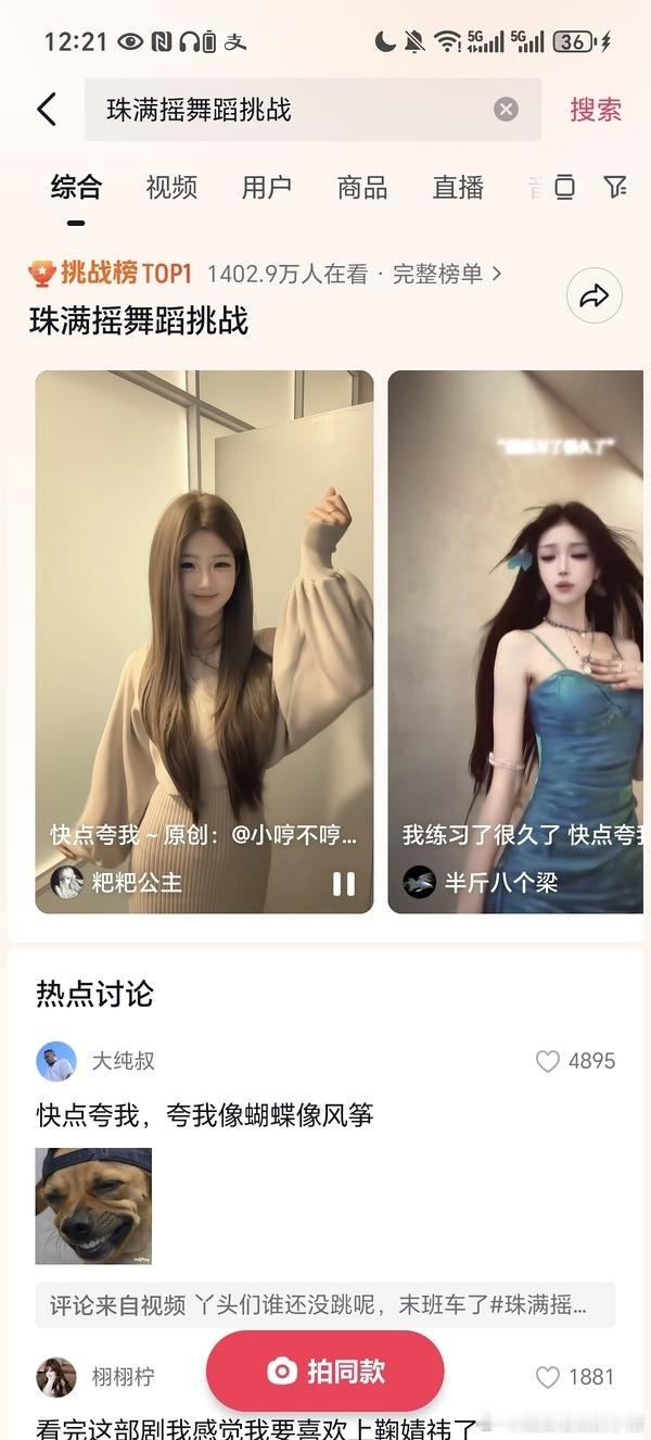 鞠婧祎又创造热点了，月鳞绮纪剧中珠满摇在看人数破千万，抖挑战榜第一🔥🔥🔥 