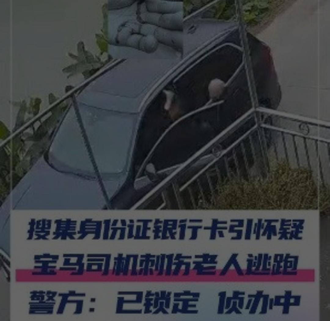 警惕！宝马男下乡给50块收身份证，村民识破后竟持刀伤人！
 开豪车、给现金，下乡
