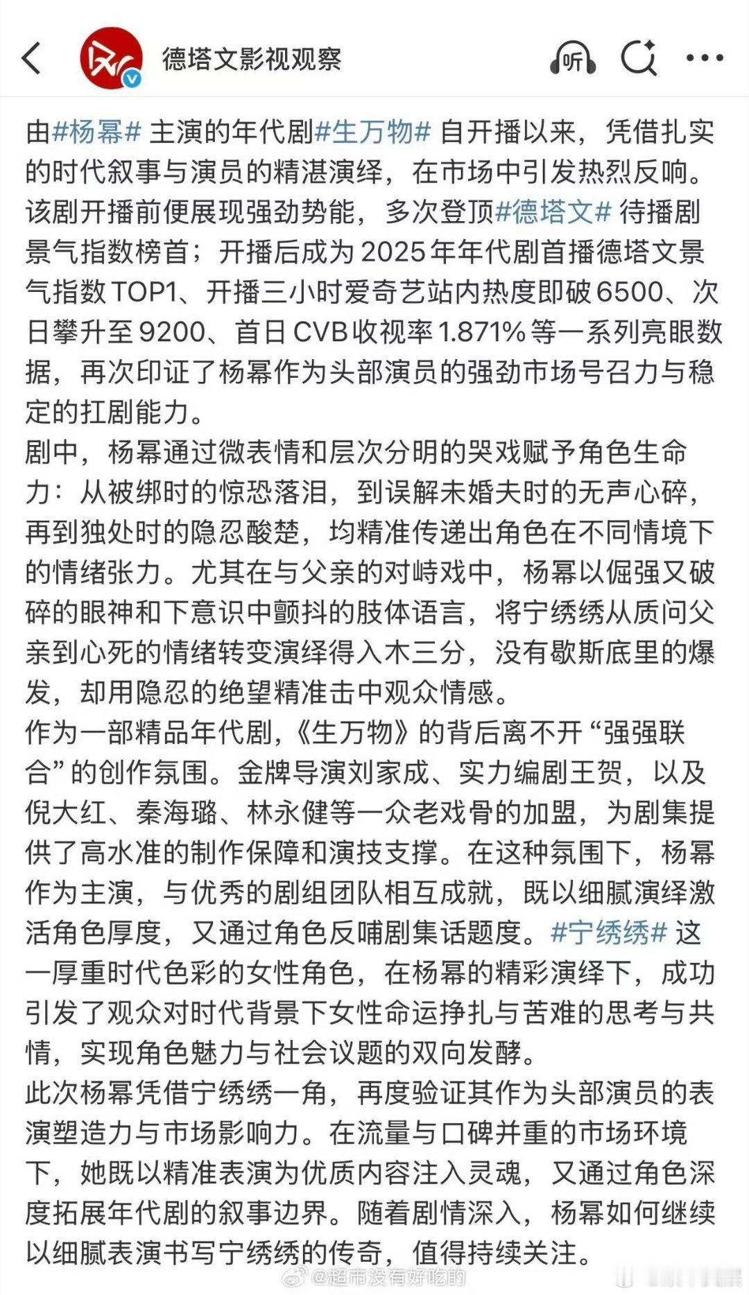 德塔文再次认证杨幂扛剧能力与市场号召力德塔文再次认证杨幂扛剧能力德塔文再次认证杨