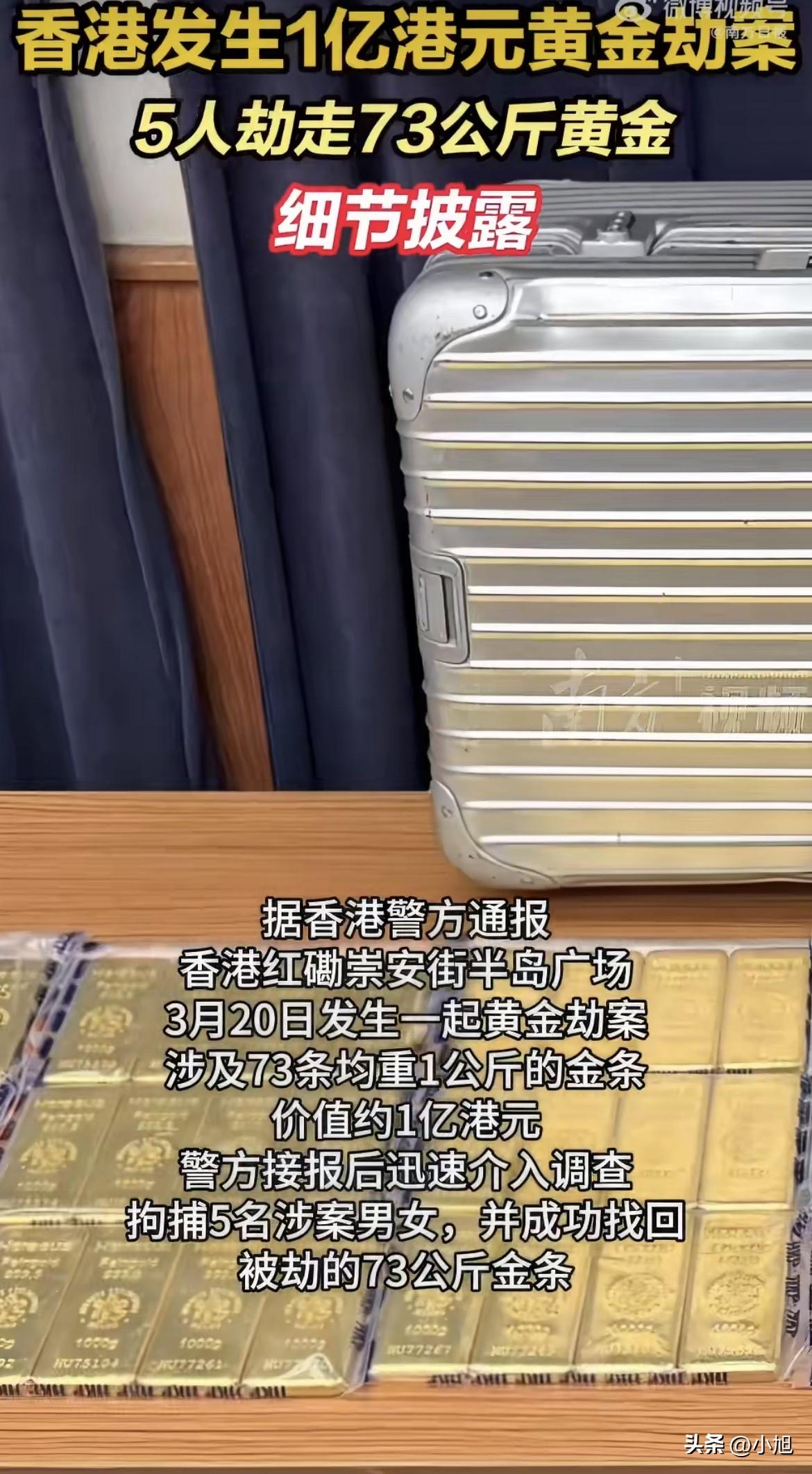 下午两点四十五分，红磡半岛广场办公楼里，73根金条整整齐齐码在桌上。

一个男人