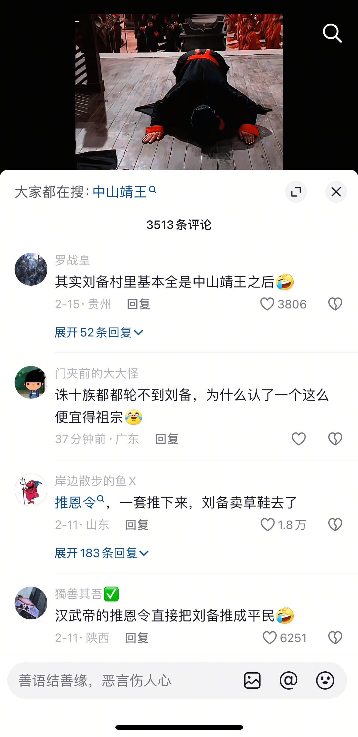 昔日胡入争姓刘 今日汉人耻为汉。