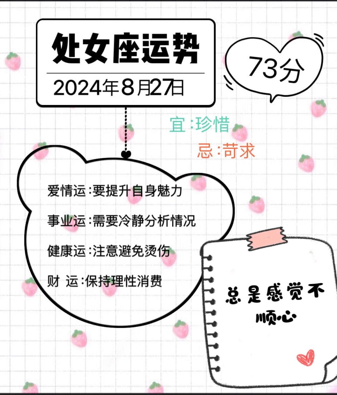 处女座2024度8月27日运势