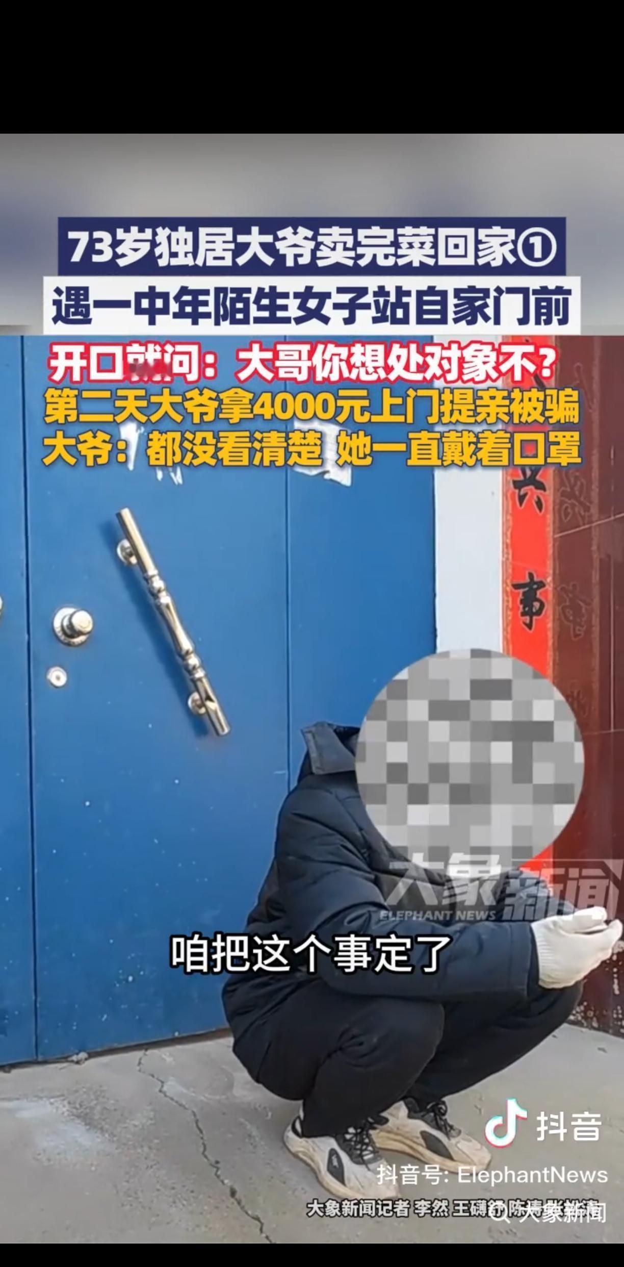 真是色字头上一把刀！河南濮阳73岁的独居大爷买菜回家时，路上遇到位陌生女子徘徊在