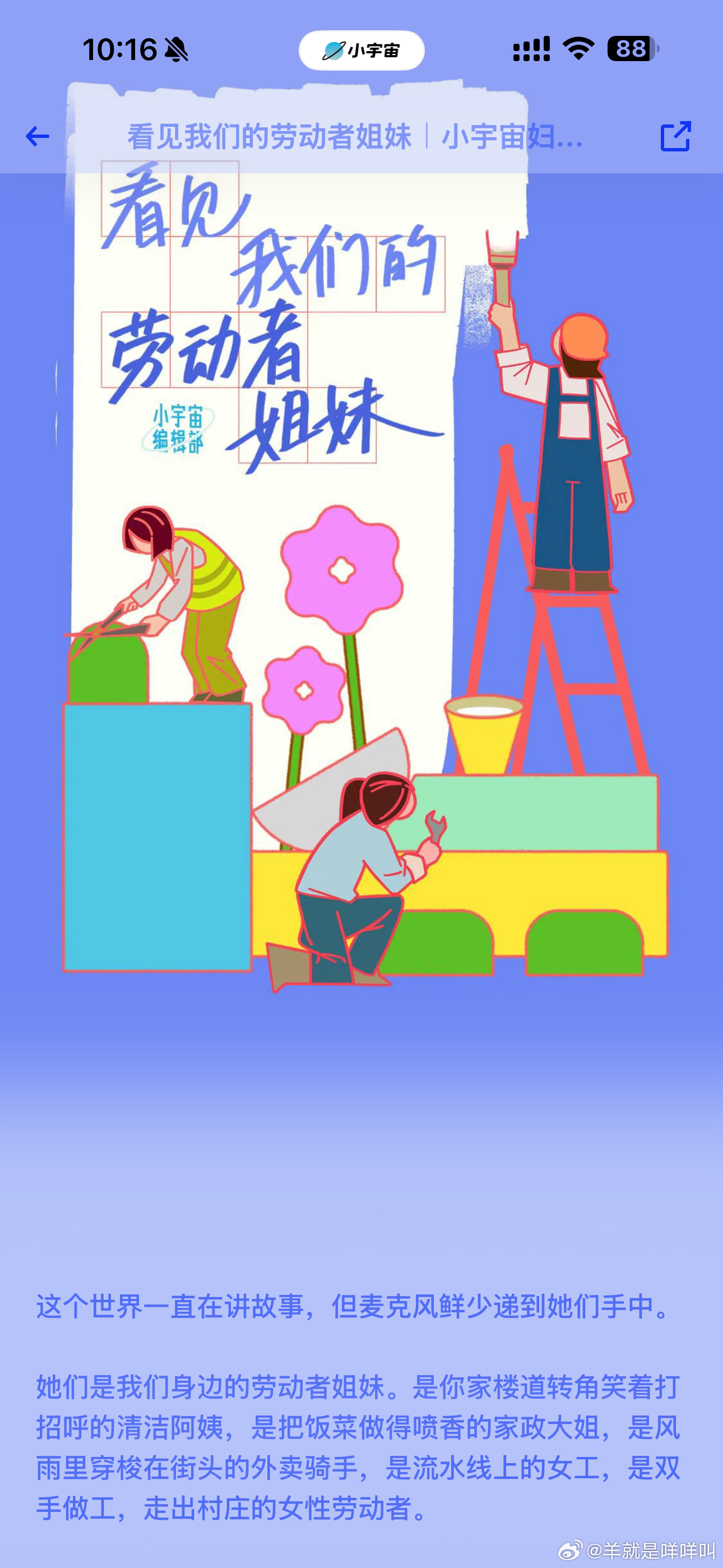 小宇宙这个妇女节企划太赞啦！！好珍贵的视角把麦克风递到了最容易被忽略的女性劳动者