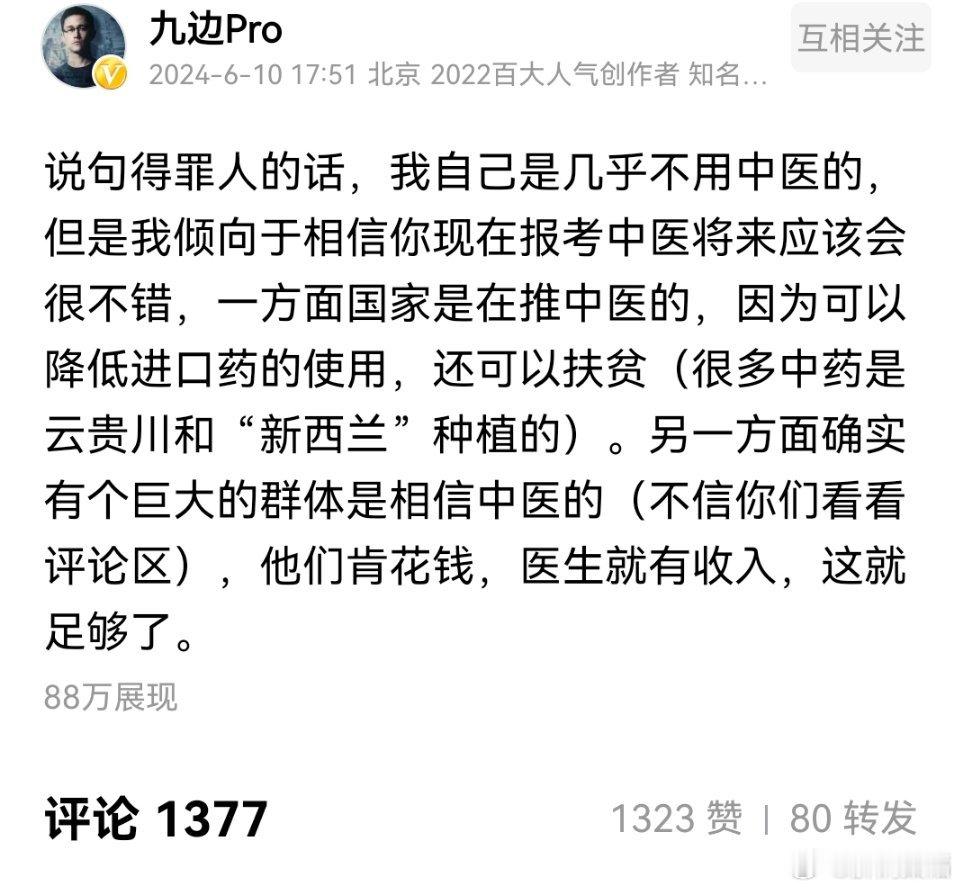 九边在微博的账号叫还是蛮希望他把账号恢复一下。不过，就志愿填报方面，中医，中西医