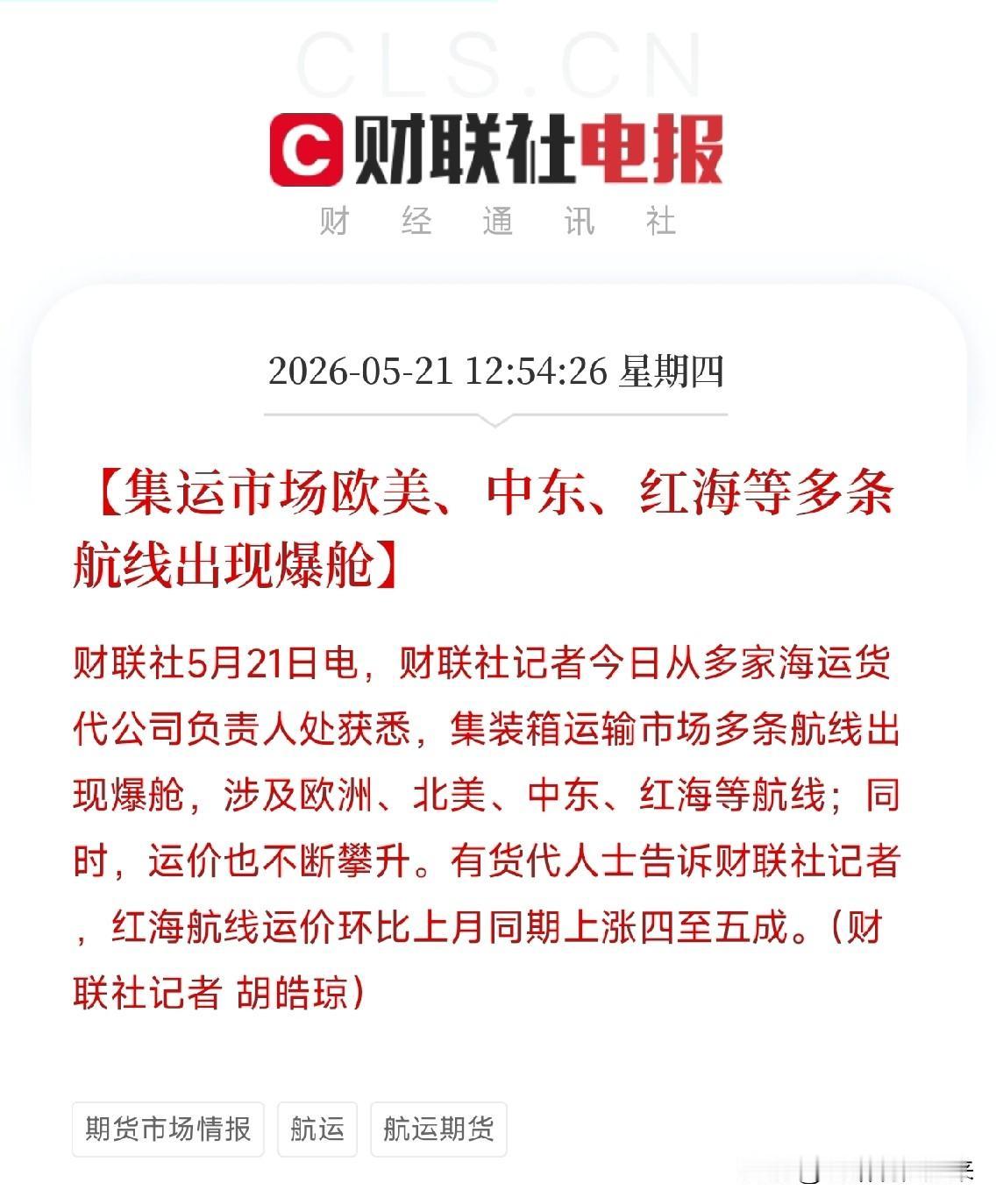 爆舱了！欧美、中东、红海航线全线爆满，红海运价暴涨五成，霍尔木兹这把火烧到了集装