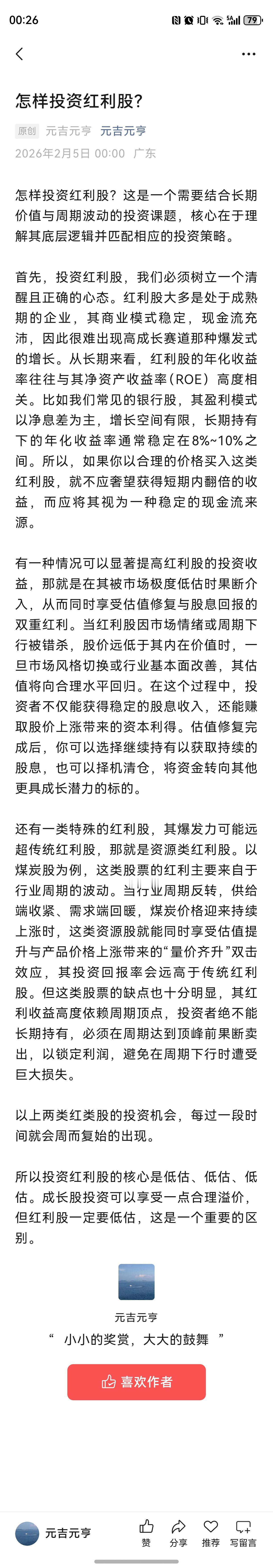 怎样投资红利股？