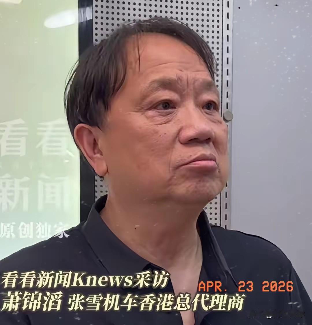 张雪机车香港经销商被通知不要再接单了
​香港经销商萧总：张雪没有拿冠军的时候，我
