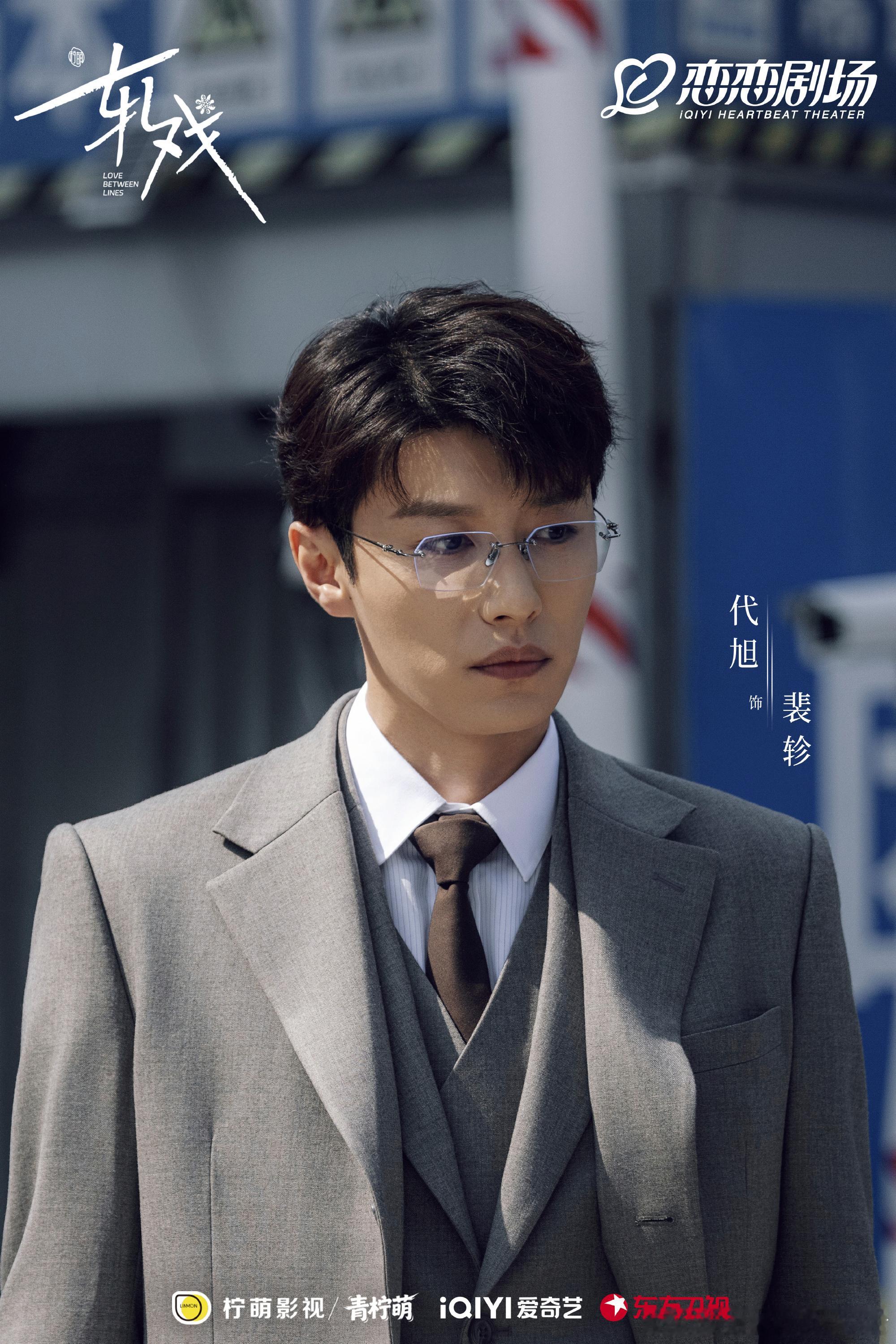 代旭轧戏杀青博代旭裴轸杀青博配图代旭裴轸杀青博配图好绝！眼镜戒指创口贴，帅到让人