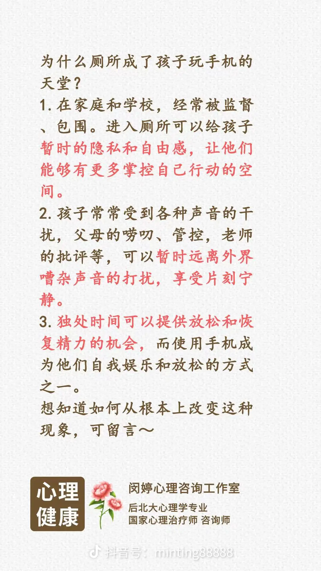 厕所看手机，是现代孩子的标配?