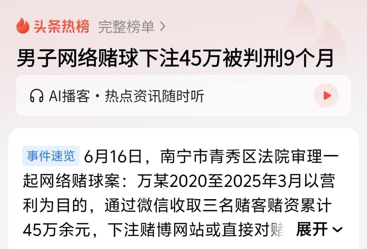 男子网络赌球下注45万被判刑！有网友提问，我在体育彩票购买足球竞猜输了好多钱，可