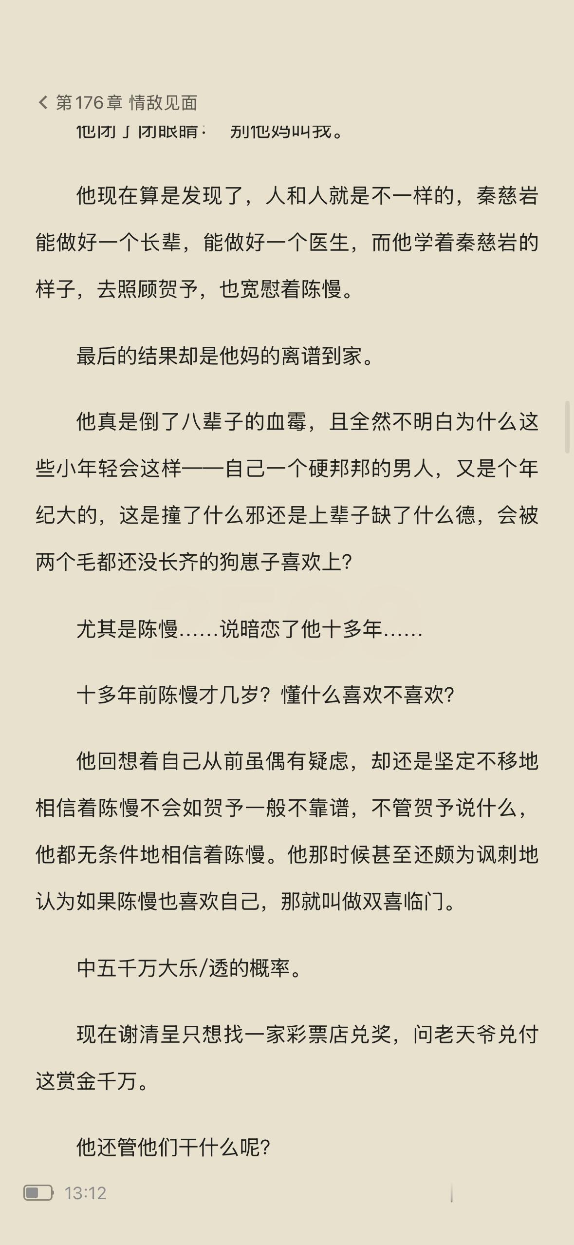 对不起我真的不行了楚晚宁和谢清呈在这里一定有话说非常的感同身受 