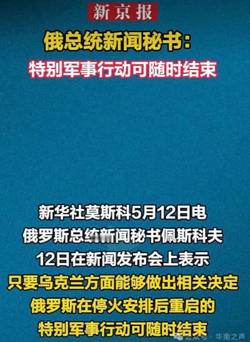 美国在中东偷偷认怂跑路，俄罗斯一看直接抄作业！突然宣布特别军事行动随时能停，就等