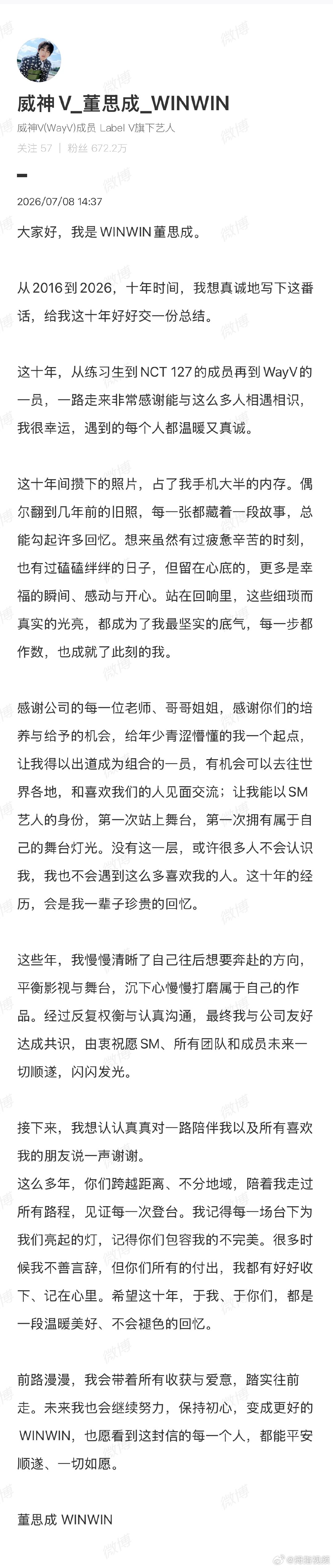 【董思成想认真说声谢谢】董思成发文总结十年过往7月8日，董思成发长文谈这十年过往